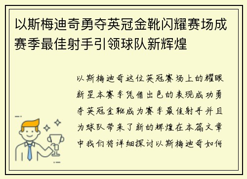以斯梅迪奇勇夺英冠金靴闪耀赛场成赛季最佳射手引领球队新辉煌⚽