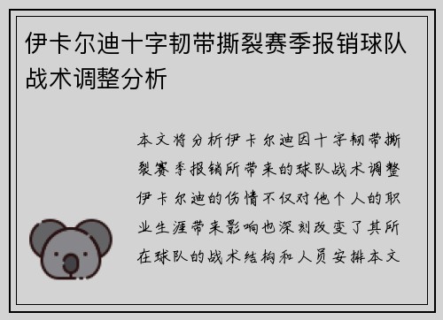 /uploads/images/20260624/yi-ka-er-di-shi-zi-ren-dai-si-lie-sai-ji-bao-xiao-qiu-dui-zhan-shu-tiao-zheng-fen-xi.webp