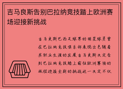 /uploads/images/20260627/ji-ma-liang-si-gao-bie-ba-la-na-jing-ji-ta-shang-ou-zhou-sai-chang-ying-jie-xin-tiao-zhan.webp