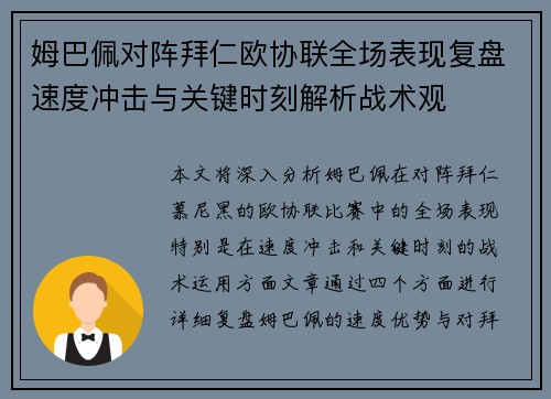 /uploads/images/20260629/mu-ba-pei-dui-zhen-bai-ren-ou-xie-lian-quan-chang-biao-xian-fu-pan-su-du-chong-ji-yu-guan-jian-shi-ke-jie-xi-zhan-shu-guan.webp