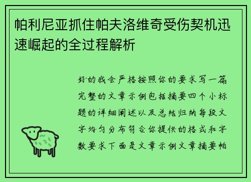 /uploads/images/20260701/pa-li-ni-ya-zhua-zhu-pa-fu-luo-wei-qi-shou-shang-qi-ji-xun-su-jue-qi-de-quan-guo-cheng-jie-xi.webp