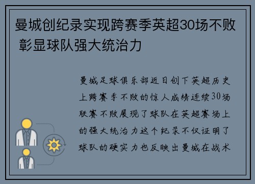 /uploads/images/20260703/man-cheng-chuang-ji-lu-shi-xian-kua-sai-ji-ying-chao-30-chang-bu-bai-zhang-xian-qiu-dui-qiang-da-tong-zhi-li.webp