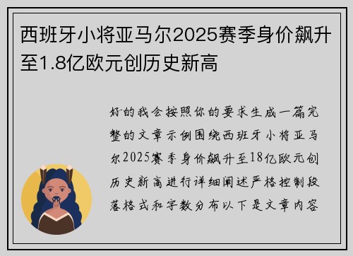 /uploads/images/20260709/xi-ban-ya-xiao-jiang-ya-ma-er-2025-sai-ji-shen-jia-biao-sheng-zhi-18-yi-ou-yuan-chuang-li-shi-xin-gao.webp