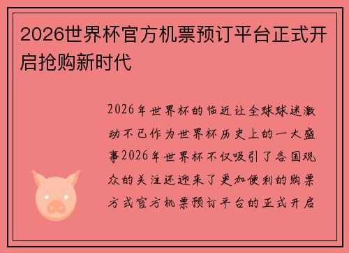 /uploads/images/20260713/2026-shi-jie-bei-guan-fang-ji-piao-yu-ding-ping-tai-zheng-shi-kai-qi-qiang-gou-xin-shi-dai.webp