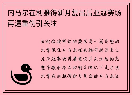/uploads/images/20260717/nei-ma-er-zai-li-ya-de-xin-yue-fu-chu-hou-ya-guan-sai-chang-zai-zao-zhong-shang-yin-guan-zhu.webp