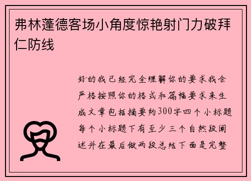 /uploads/images/20260723/fu-lin-peng-de-ke-chang-xiao-jiao-du-jing-yan-she-men-li-po-bai-ren-fang-xian.webp