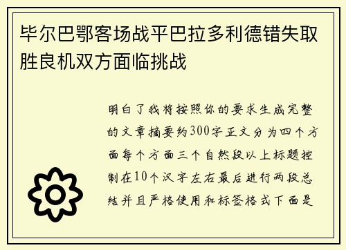 /uploads/images/20260727/bi-er-ba-e-ke-chang-zhan-ping-ba-la-duo-li-de-cuo-shi-qu-sheng-liang-ji-shuang-fang-mian-lin-tiao-zhan.webp