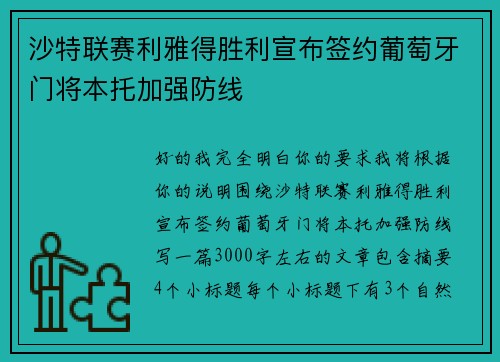 /uploads/images/20260727/sha-te-lian-sai-li-ya-de-sheng-li-xuan-bu-qian-yue-pu-tao-ya-men-jiang-ben-tuo-jia-qiang-fang-xian.webp