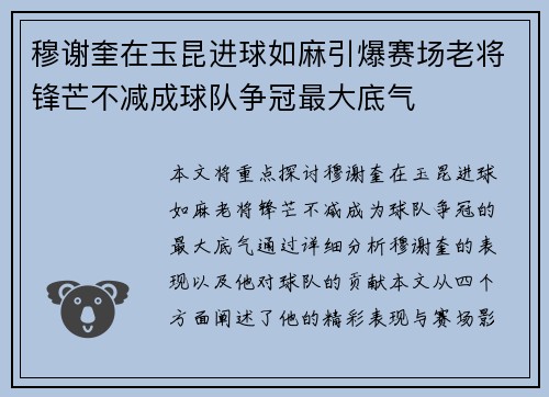 /uploads/images/20260730/mu-xie-kui-zai-yu-kun-jin-qiu-ru-ma-yin-bao-sai-chang-lao-jiang-feng-mang-bu-jian-cheng-qiu-dui-zheng-guan-zui-da-di-qi.webp