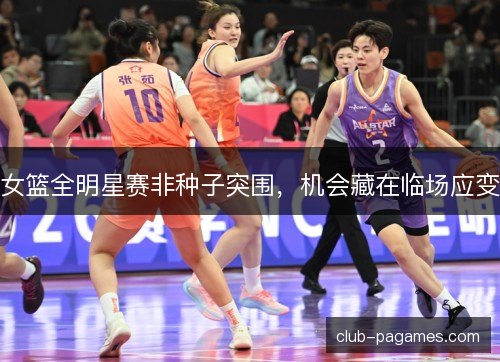 /uploads/images/20261024/nyu-lan-quan-ming-xing-sai-fei-zhong-zi-tu-wei-ji-hui-cang-zai-lin-chang-ying-bian.webp